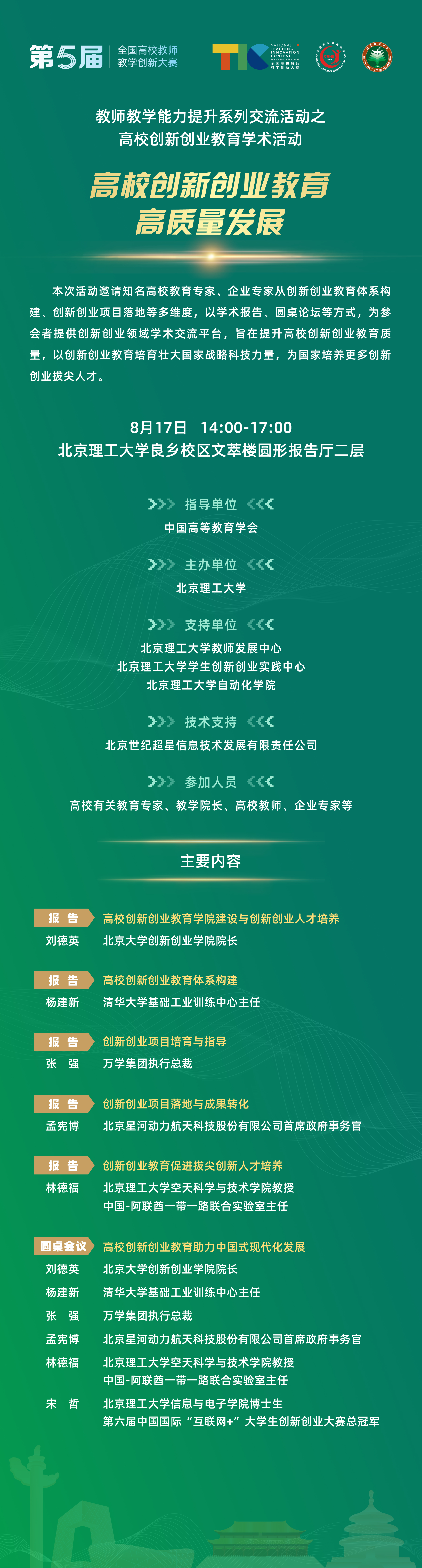 同期活动第一轮宣传_各学术活动 海报-3双创中心.jpg