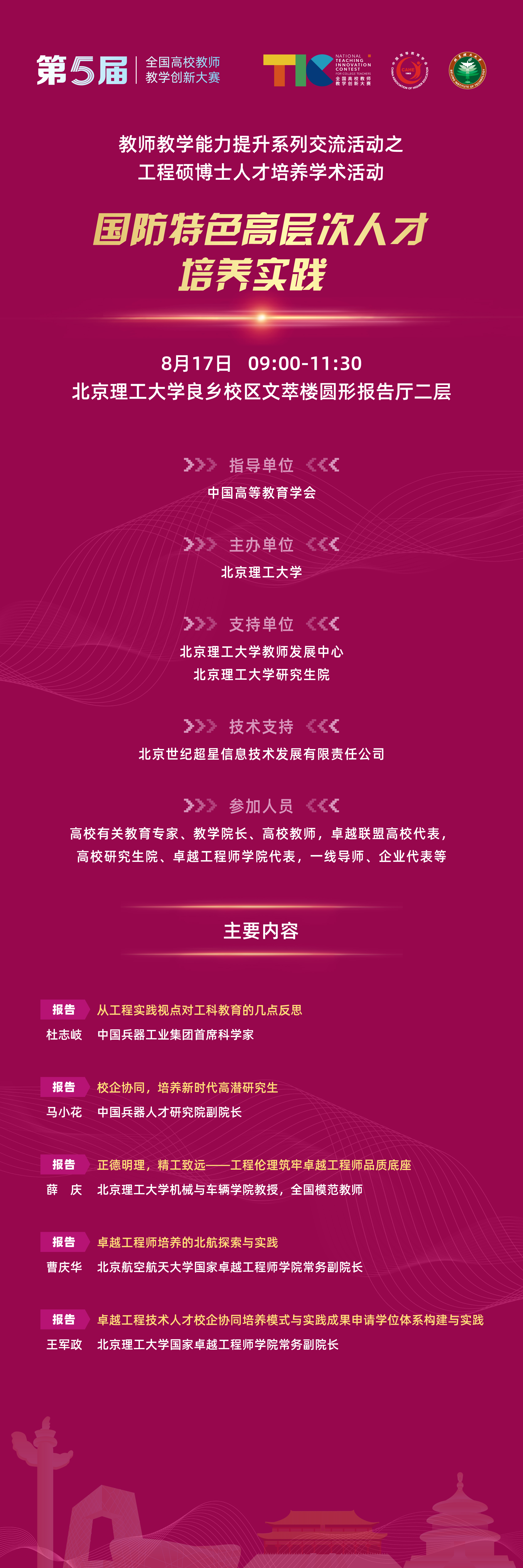 同期活动第一轮宣传_各学术活动 海报-6研究生院.jpg