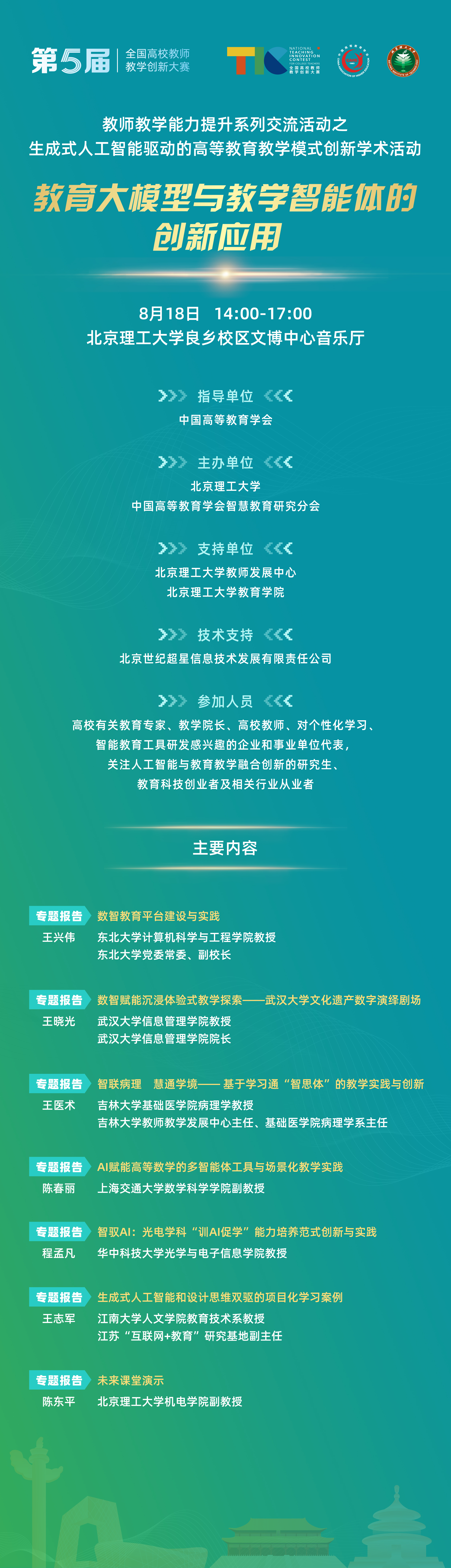同期活动第一轮宣传_各学术活动 海报-5智慧分会.jpg