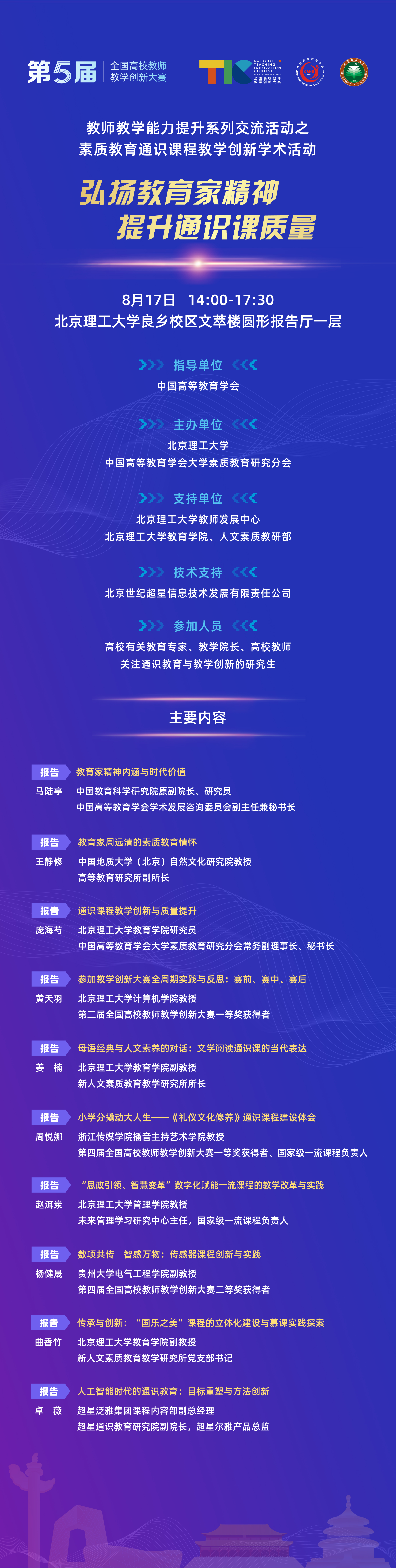 同期活动第一轮宣传_各学术活动 海报-1素质分会 终版.jpg